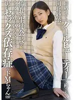 【ベストヒッツ】同級生から「クールビューティー」と称されてる憧れの生徒会長を、ラブホに連れ込んでみると、実はセックス依存症のドMちゃん 河北紗依【アウトレット】