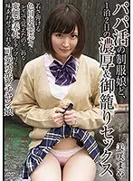 【ベストヒッツ】パパ活の制服娘と、1泊2日の濃厚＆御籠りセックス 美咲まや【アウトレット】