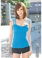 ワリキリ、ハミ乳娘貸し切り。 14 （DOD）