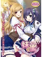 妹蜜〜激LOVE妹はフタナリ妖精 （DVDPG）【2次元あうとれっと】
