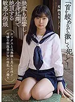 【ベストヒッツ】セックスとは無縁と思えるほど可憐な制服美少女の淫乱ハメ撮り 「首を絞めながら激しく犯して！」幾度も痙攣し全身紅潮で絶頂する敏感小柄娘 有栖るる【アウトレット】