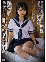 【ベストヒッツ】純朴制服美少女と禁断ハメ撮り 特大級ビン勃ち乳首が卑猥な華奢体型の女学生 執拗にバックで貫かれ悶絶絶頂！向井未紗【アウトレット】