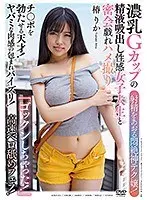 【ベストヒッツ】射精をあおる悶絶神テク嬢！濃乳Gカップの精液吸出し性感女子大生と密会戯れハメ撮り 椿りか【アウトレット】
