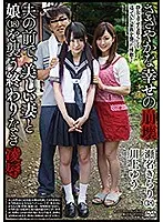 【ベストヒッツ】ささやかな幸せの崩壊 夫の前で、美しい妻と娘（18）を襲う終わりなき凌● 瀬名きらり 川上ゆう【アウトレット】