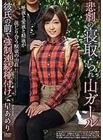 【ベストヒッツ】悲劇の寝取られ山ガール 唾液と愛液と精液が混じり合う獣欲の山荘 彼氏の前で強●連続種付け 星あめり【アウトレット】