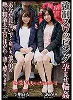 【ベストヒッツ】強●スワッピング 孕ませ輪● 「あなた見ないで...私、いま、他の男の熱い精液を子宮に注がれ...凄く感じてます...」 今井麻衣 星あめり【アウトレット】