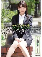 [Best Hits] Female College Student Naraku Internship Yui Tomita [Outlet]