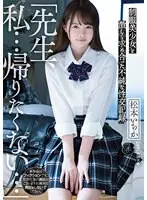 【ベストヒッツ】「先生、私…帰りたくない…」 制服美少女と激しく求め合った不純な性交記録。 松本いちか【アウトレット】
