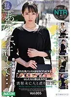 【特選アウトレット】喪服未亡人と濃厚性交。Vol.005