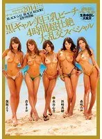 [Best Hits] kira☆kira Summer Festa 2014 BLACK GAL BEACH RESORT-Summer Festival Special Edition-Black Gal Beautiful Big Tits Beach 4 Hours Super Fierce Orgy Special [Outlet]