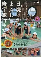 【ベストヒッツ】人里離れたリゾート施設に宿泊していた日焼けがまぶしい修学旅行生たち。「完全無毛」【アウトレット】
