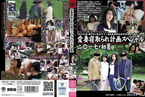 【ベストヒッツ】愛妻寝取られ計画スペシャル二○一七・初夏 「何も知らない人妻を罠に掛けNTR乱交！衝撃の舞台裏も大公開！」篇【アウトレット】