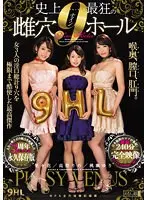 【ベストヒッツ】史上最狂の雌穴ナインホール【アウトレット】