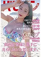 【ベストヒッツ】花屋でアルバイトの彼氏持ち美女は脱いだら日本一の美乳の持ち主だったので動画を皆様と勝手に共有したいと思います。【アウトレット】