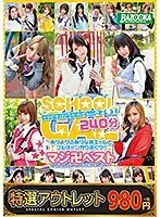 【特選アウトレット】イマドキ☆ぐうかわギャル女子●生 ありよりのありな神ギャルとフルチャンやりまくり！！マジ卍ベスト240分