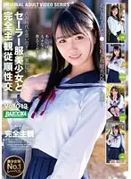 【特選アウトレット】セーラー服美少女と完全主観従順性交 Vol.013