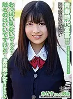 【ベストヒッツ】青春時代宣言！！おっぱい見ないでぇぇ！触るのはいいですけど… 激的美少女ありすちゃん【アウトレット】