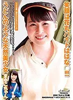 【ベストヒッツ】笑顔は花丸バイトははな○！！！うどんのような天然美少女 まゆこちゃん【アウトレット】
