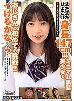 【ベストヒッツ】まだまだひよこ！！身長147cm！！！ミニマム黒髪美少女とおじさんの初めての挑戦！！イけるかな〜？ 冬愛ことね【アウトレット】