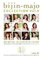 【ベストヒッツ】美人魔女COLLECTION Vol.9【アウトレット】