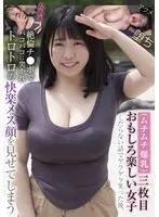 【ベストヒッツ】（ムチムチ爆乳）三枚目おもしろ楽しい女子 くだらない話でゲラゲラ笑った後、絶倫チ●ポでバコバコに突かれトロトロの快楽メス顔を見せてしまう【アウトレット】