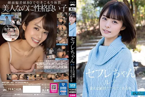 【ベストヒッツ】セフレちゃん ルナ 会えば絶対ヤラせてくれる女 月乃ルナ【アウトレット】
