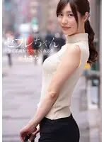 【ベストヒッツ】セフレちゃん あさみ―会えば絶対ヤラせてくれる女― 水端あさみ【アウトレット】