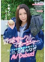 【ベストヒッツ】「千本ノックしてください…」野球サークルのマネージャーをしているはっちゃけ笑顔が天使すぎる現役女子大生 久保みなぎAV Debut！【アウトレット】