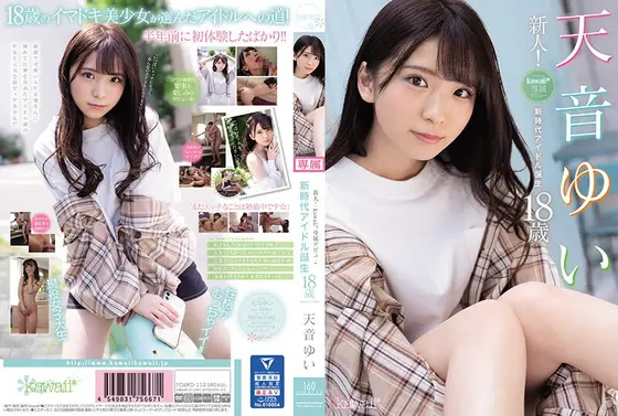 【ベストヒッツ】新人！kawaii*専属デビュ→天音ゆい18歳 新時代アイドル誕生【アウトレット】