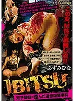 【ベストヒッツ】IBITSU 双子姉妹の歪んだ遺恨復讐事件 あずみひな【アウトレット】