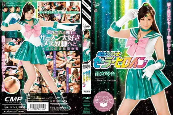 [Best Hits] Sailor Heroine Kotone Amemiya [Outlet]