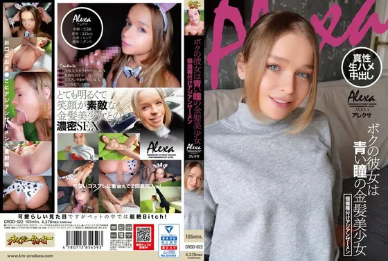 【ベストヒッツ】ボクの彼女は青い瞳の金髪美少女 個撮種付けアジアンザーメン アレクサ【アウトレット】