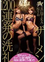 [Best Hits] Baptism of 1200 semen in a row RUMIKA Rio Sakura [Outlet]