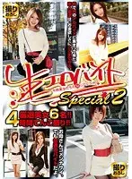 生エロバイト Special 2
