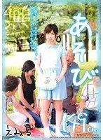 【ベストヒッツ】あそび お爺ちゃん・お父さん・お兄ちゃん 誰のオチンチンで孕むかな？ えみる【アウトレット】
