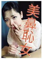 [Best Hits] Beautiful Nose Shameful Woman [Outlet]