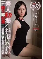 【ベストヒッツ】素人初撮！一本限り即引退！8年以上婚約者（草食系彼氏）としかシテいない来春結婚予定 清廉潔癖な新潟在住25歳【アウトレット】