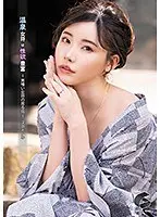 【ベストヒッツ】温泉女将は性欲豊富-男喰い女将の居る宿- 深田えいみ【アウトレット】