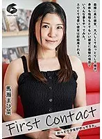 【ベストヒッツ】First Contact-おっとり少女がやってきた- 馬瀬まひ菜【アウトレット】