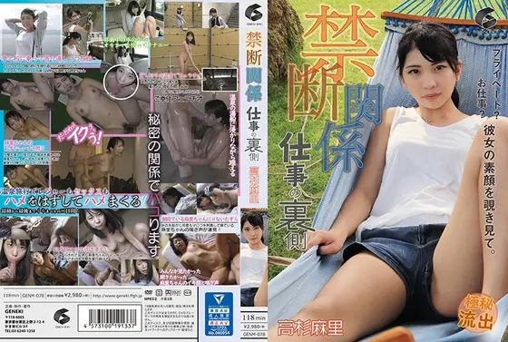 【ベストヒッツ】禁断関係 仕事の裏側 高杉麻里【アウトレット】