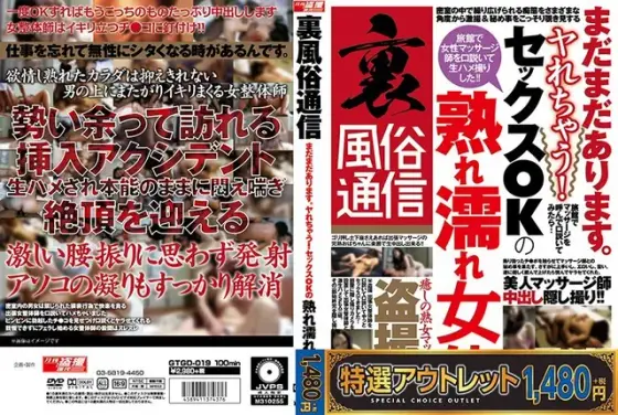 【特選アウトレット】裏風俗通信 まだまだあります。ヤれちゃう！セックスOKの熟れ濡れ女体