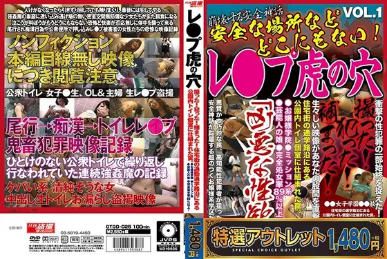 【特選アウトレット】レ●プ虎の穴 撮った！犯った！捕まった！住宅街の通勤通学路沿にある公園内トイレ個室に仕組まれた罠。お嬢様学院●ミッション系●芸能人の娘●完全処女率89％以上！！
