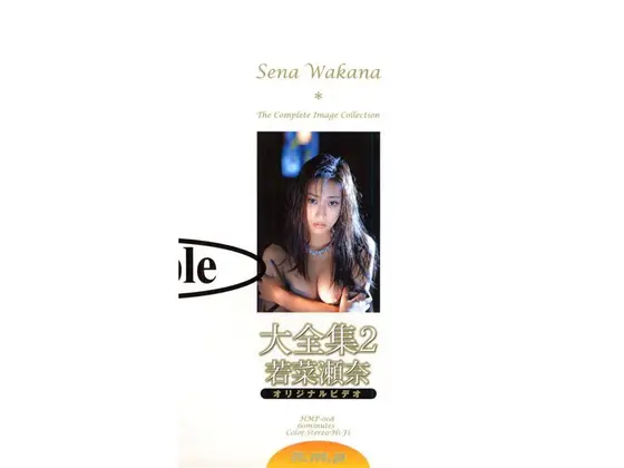 Complete Collection 2 Sena Wakana