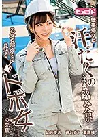 【特選アウトレット】仕事帰りに汗だくのまま絡み合い乙女の部分を見せるドボ女の先輩
