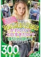 【ベストヒッツ】ロスでナンパした10人の素人娘たちがかわいくてエロすぎたので強引に口説いて勝手にAVデビュー300分愛蔵版vol.06【アウトレット】
