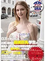 【ベストヒッツ】ロスでナンパしたお買い物中の超美巨乳学生が最高のスタイルとお茶目な性格のギャップに頭をさげて生中出しAV出演【アウトレット】