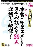 【ベストヒッツ】本気でオススメしたいスケベ熟女を30人収録した映像30人 4時間【アウトレット】
