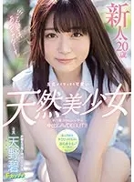 【ベストヒッツ】こんにちは、あおちゃんでーす！！ 新人*20歳 反応がとびっきり可愛い天然美少女 約1年ぶりのエッチで中出しAVDEBUT！！ 天野碧【アウトレット】