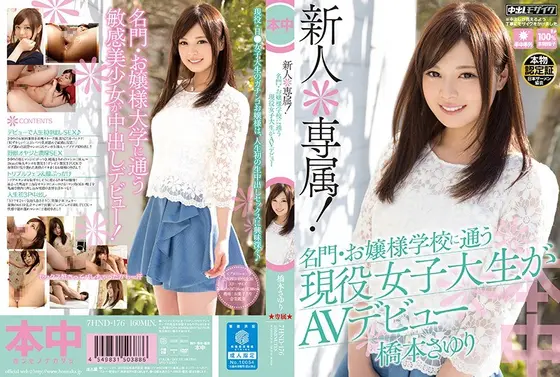 【ベストヒッツ】新人＊専属！名門・お嬢様学校に通う現役女子大生がAVデビュー 橋本さゆり【アウトレット】