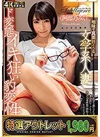 【特選アウトレット】地味で真面目そうな文学系人妻 ド変態イキ狂い豹変性交 阿部乃みく